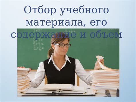 Какой объем учебного материала ожидает учеников в первый день?