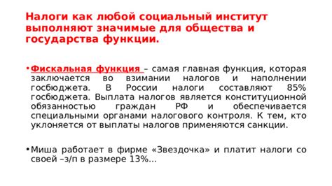 Какой процент от налогового оклада составляют налоги?