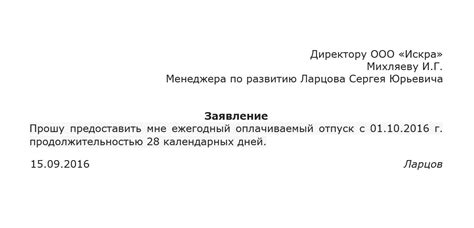 Какой срок подачи заявления на отпуск можно считать ранним?