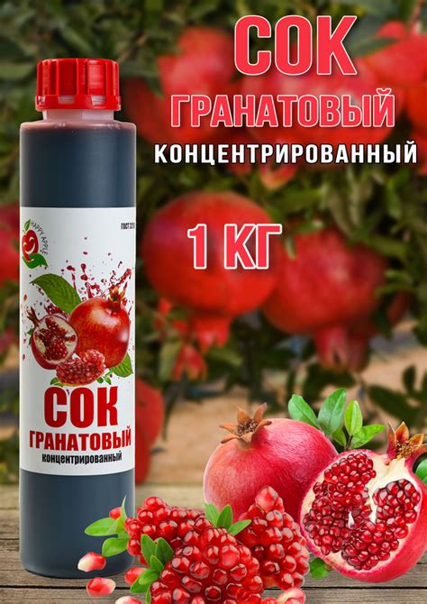 Какой эффект дает концентрированный гранатовый сок?