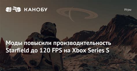 Какой эффект оказывает 120 fps на производительность игр?