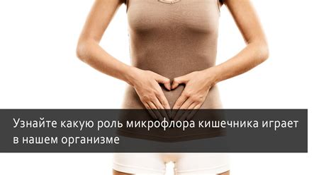 Какую роль играет микрофлора в развитии гнойных выделений?