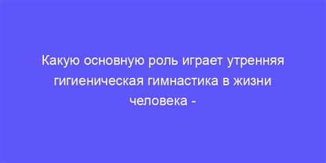 Какую роль играет утренняя исповедь в нашей жизни?