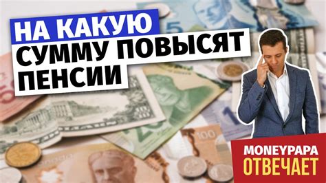 Какую сумму пенсии гарантируют?