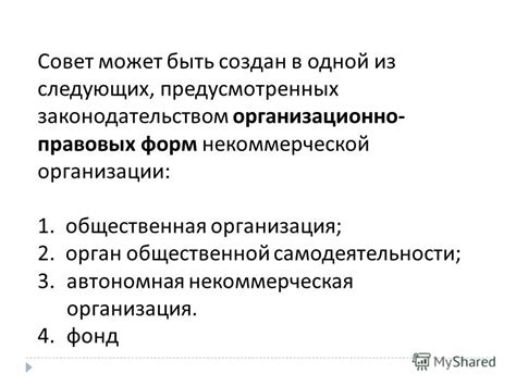 Какую форму может принять общественная организация?