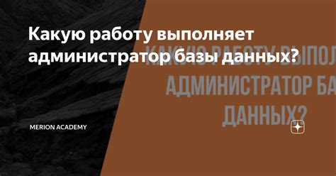 Какую функциональность предоставляет администратор?