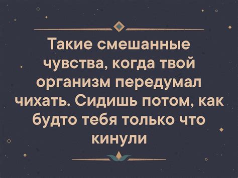 Какую эмоцию вызвала финал: смешанное чувство