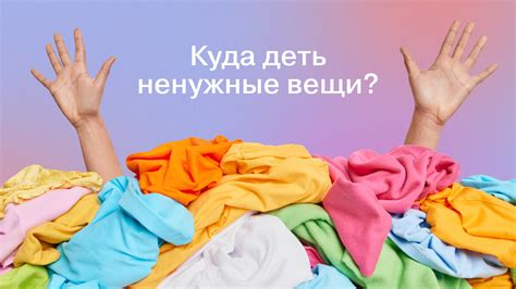 Как "суть лишь" помогает устранить ненужные вещи из жизни?