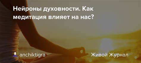 Как "ходить перед лицом Божиим" влияет на развитие духовности?