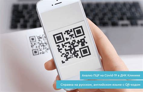 Как ПЦР-тест с QR-кодом работает