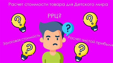 Как РРЦ товара связана с ценовой политикой производителя?