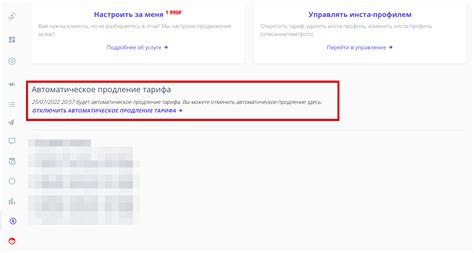 Как автоматическое продление тарифа работает