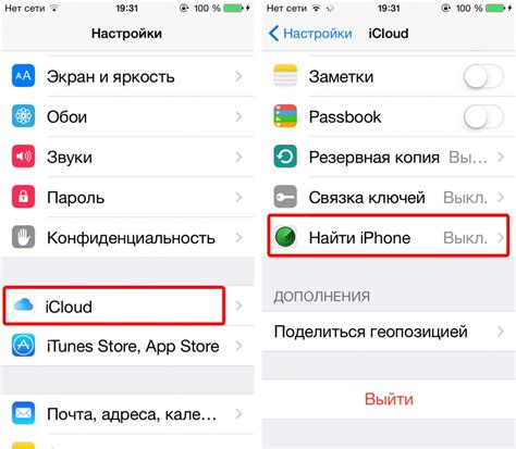 Как активировать функцию "Найти iPhone"?