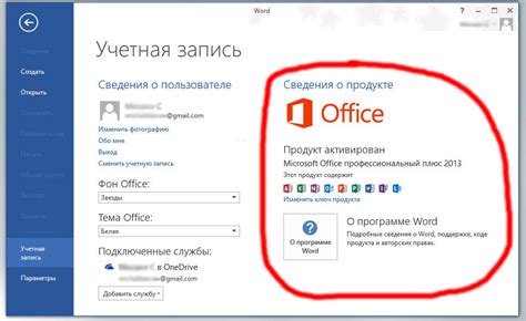 Как активировать Microsoft Word?