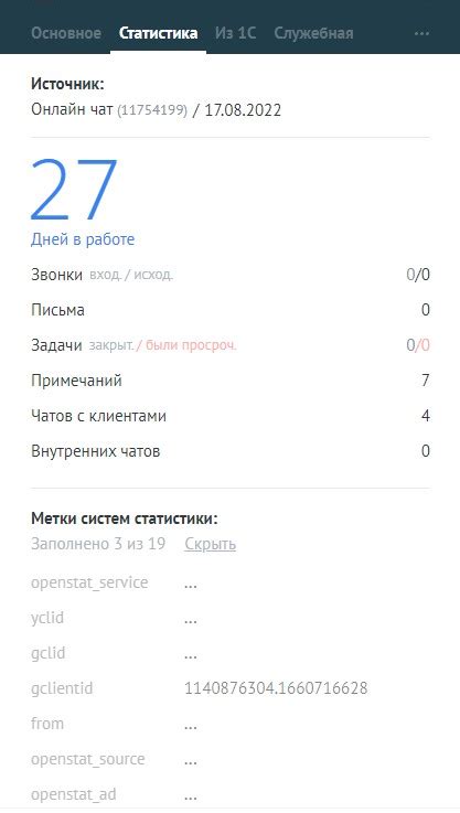 Как анализировать данные из UTM referrer?