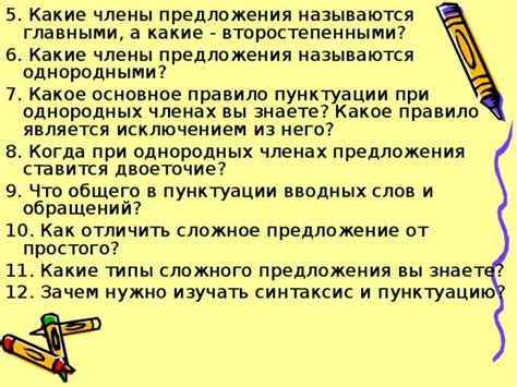 Как анализировать пунктуацию предложения