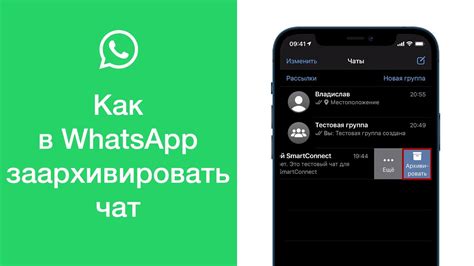 Как архивировать чат в WhatsApp?