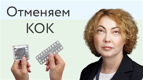 Как безопасно прекратить использование противозачаточных таблеток