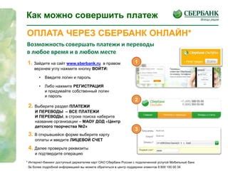 Как безопасно совершать платежи через мобильный платеж?