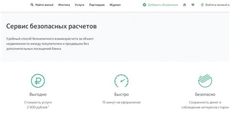 Как безопасные расчеты Сбербанка работают?