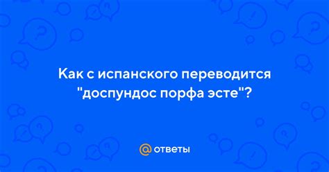 Как бороться с порфа эсте?