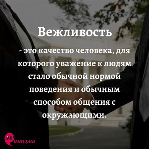 Как быть вежливым во всех ситуациях