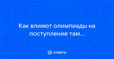 Как бэкграунд отношения влияют на образование