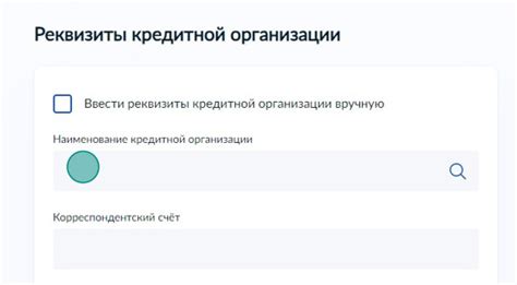 Как важно выбрать правильное наименование кредитной организации в госуслугах