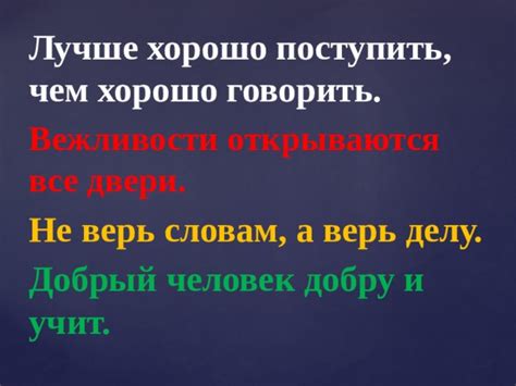 Как вежливость влияет на отношения с окружающими