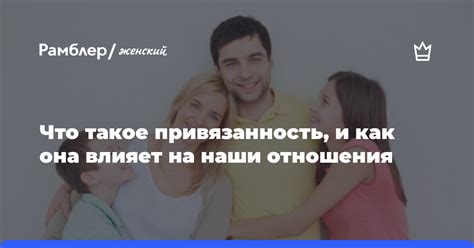 Как верность влияет на наши отношения