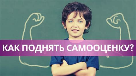 Как верность влияет на самооценку