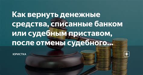 Как вернуть списанные средства по ОССП Сбербанк?