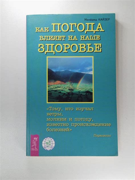 Как ветер влияет на наше здоровье?