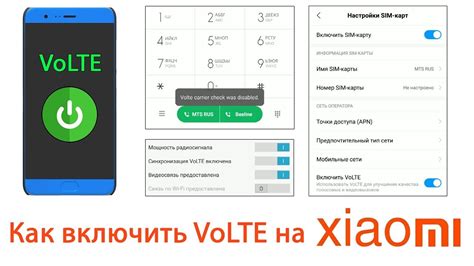 Как включить Волте на Xiaomi