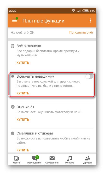 Как включить невидимку в одноклассниках