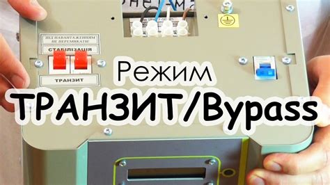 Как включить режим Normal Mode в Транзит