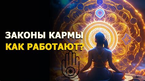 Как влияет на нас порча кармы?