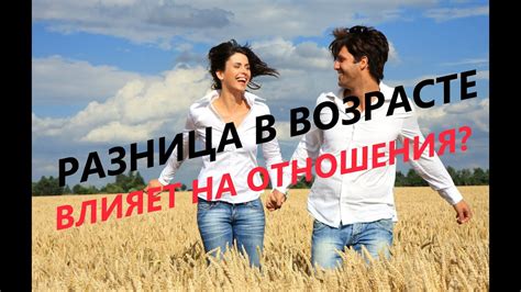 Как влияет на отношения?