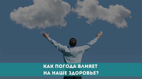 Как влияет низкое небо на настроение