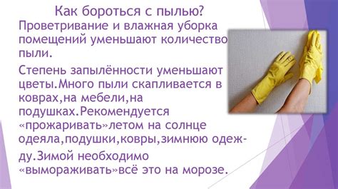 Как влияет пыль на здоровье человека?