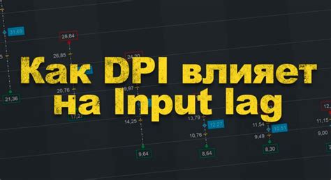 Как влияет input lag на игровой опыт