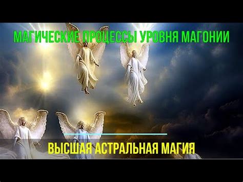 Как влияют вольты на магические процессы?