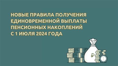 Как влияют изменения коэффициента пенсионных накоплений на пенсионные выплаты?