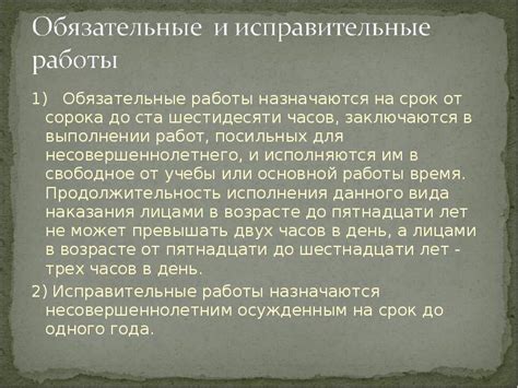 Как влияют исправительные работы до года на общество и экономику страны?