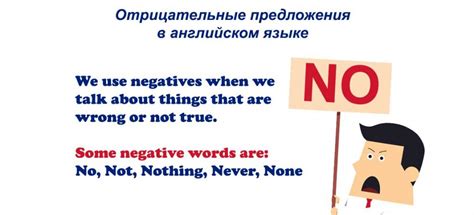 Как влияют отрицательные предложения на коммуникацию?