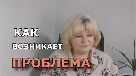 Как возникает проблема