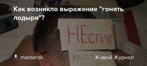 Как возникло выражение "не вурчи"?