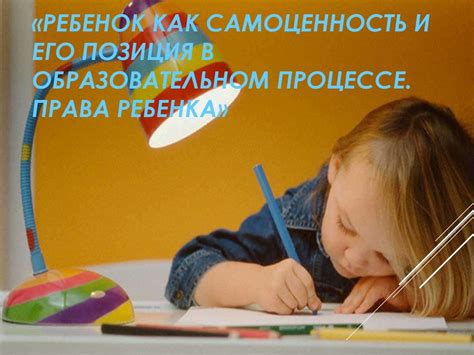 Как воспитать самоценность у ребенка