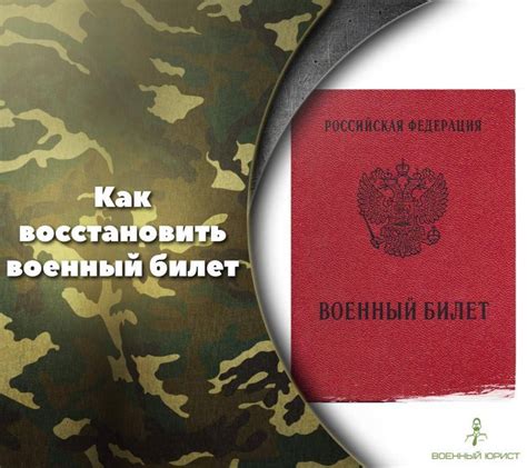 Как восстановить военный билет военнослужащему по контракту?