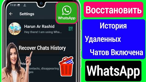 Как восстановить историю чатов WhatsApp